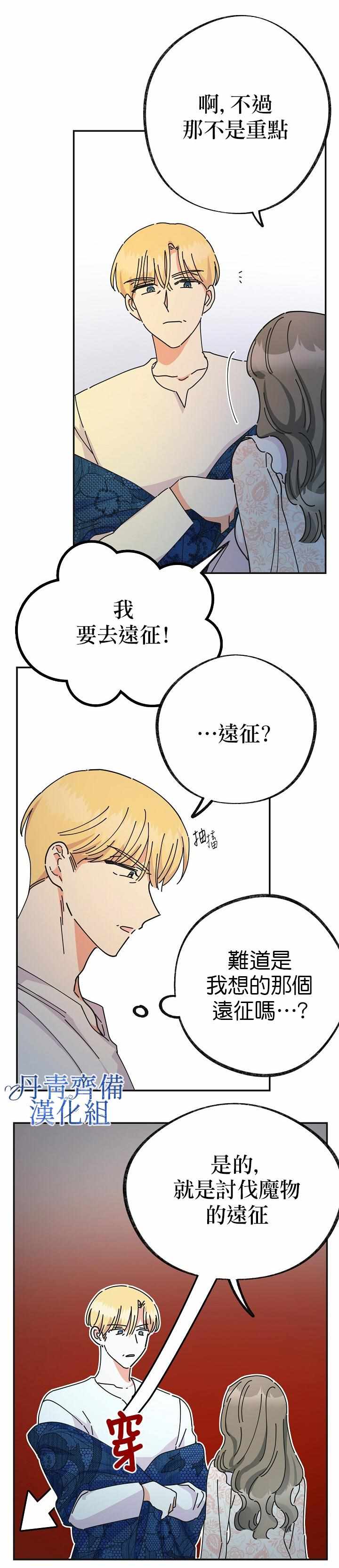 《反派小姐的男主人公》漫画 035集