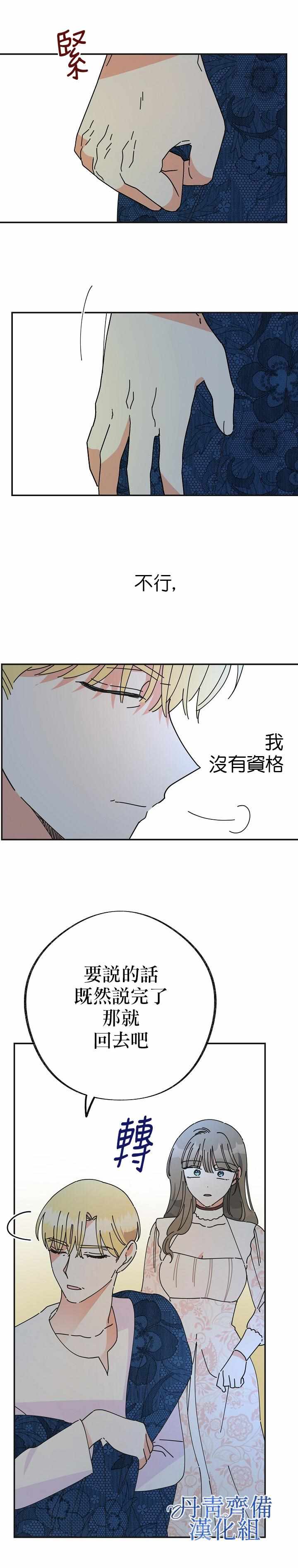 《反派小姐的男主人公》漫画 035集