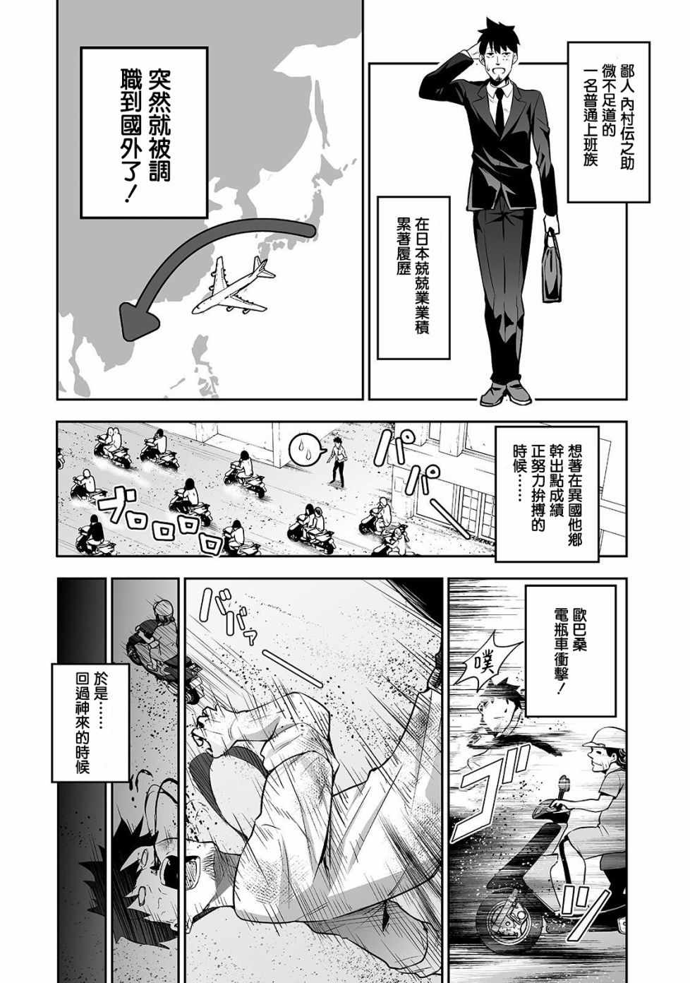 《上班族转生异世界当上了四天王不是很正常吗？》漫画 当上了四天王 001集