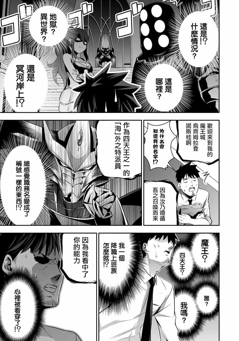 《上班族转生异世界当上了四天王不是很正常吗？》漫画 当上了四天王 001集