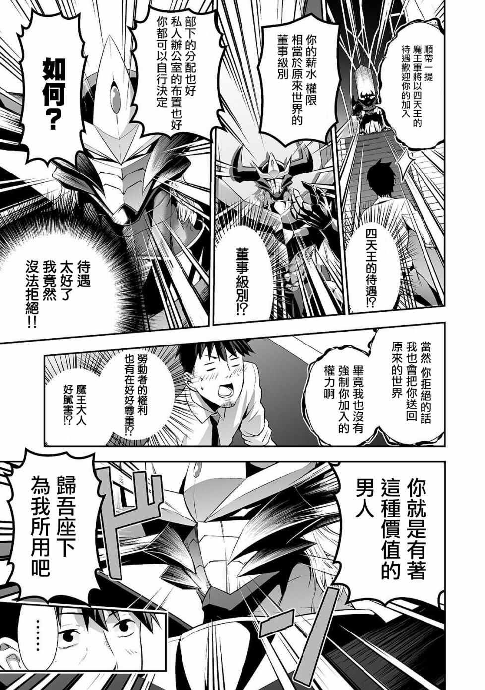 《上班族转生异世界当上了四天王不是很正常吗？》漫画 当上了四天王 001集