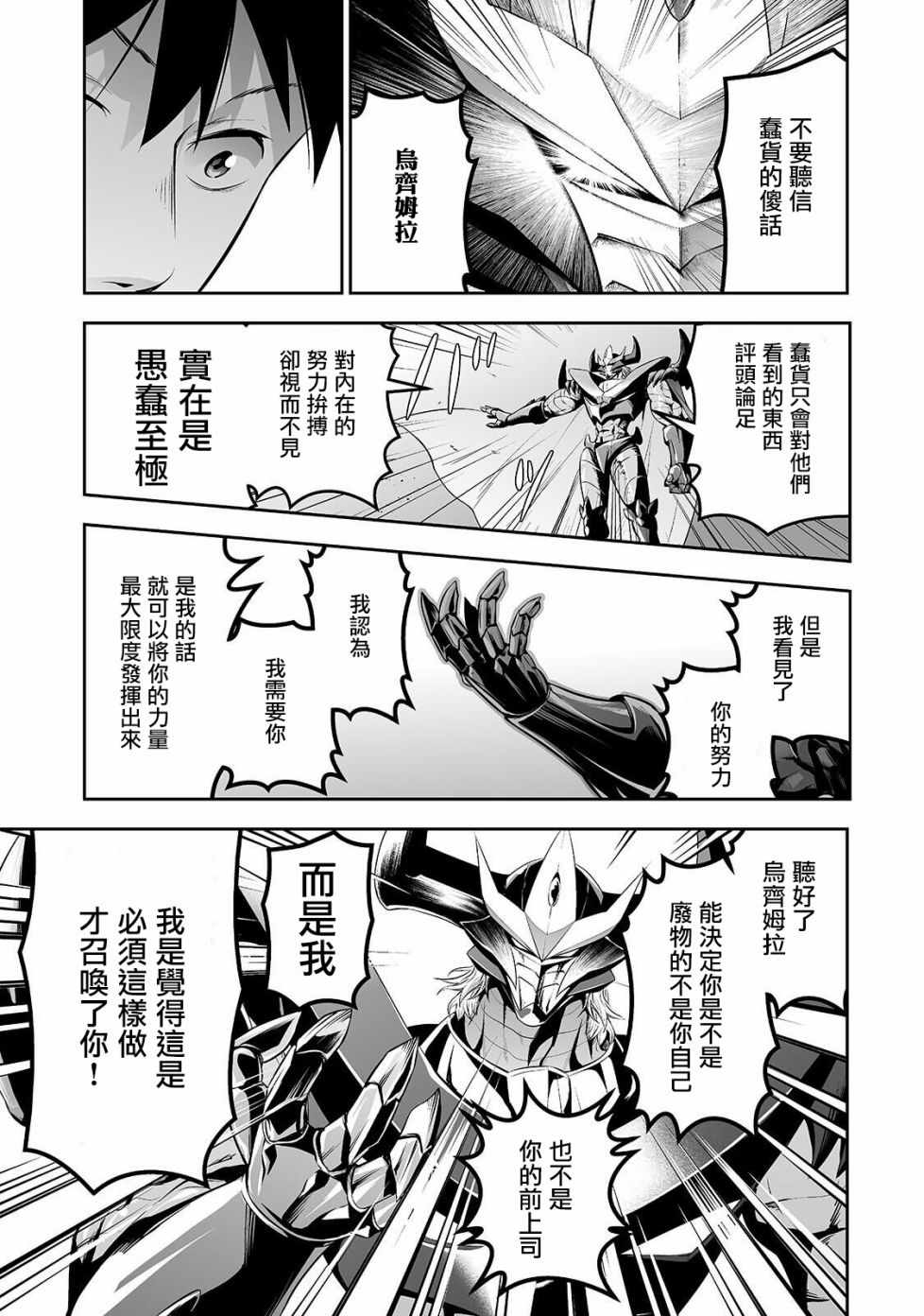 《上班族转生异世界当上了四天王不是很正常吗？》漫画 当上了四天王 001集