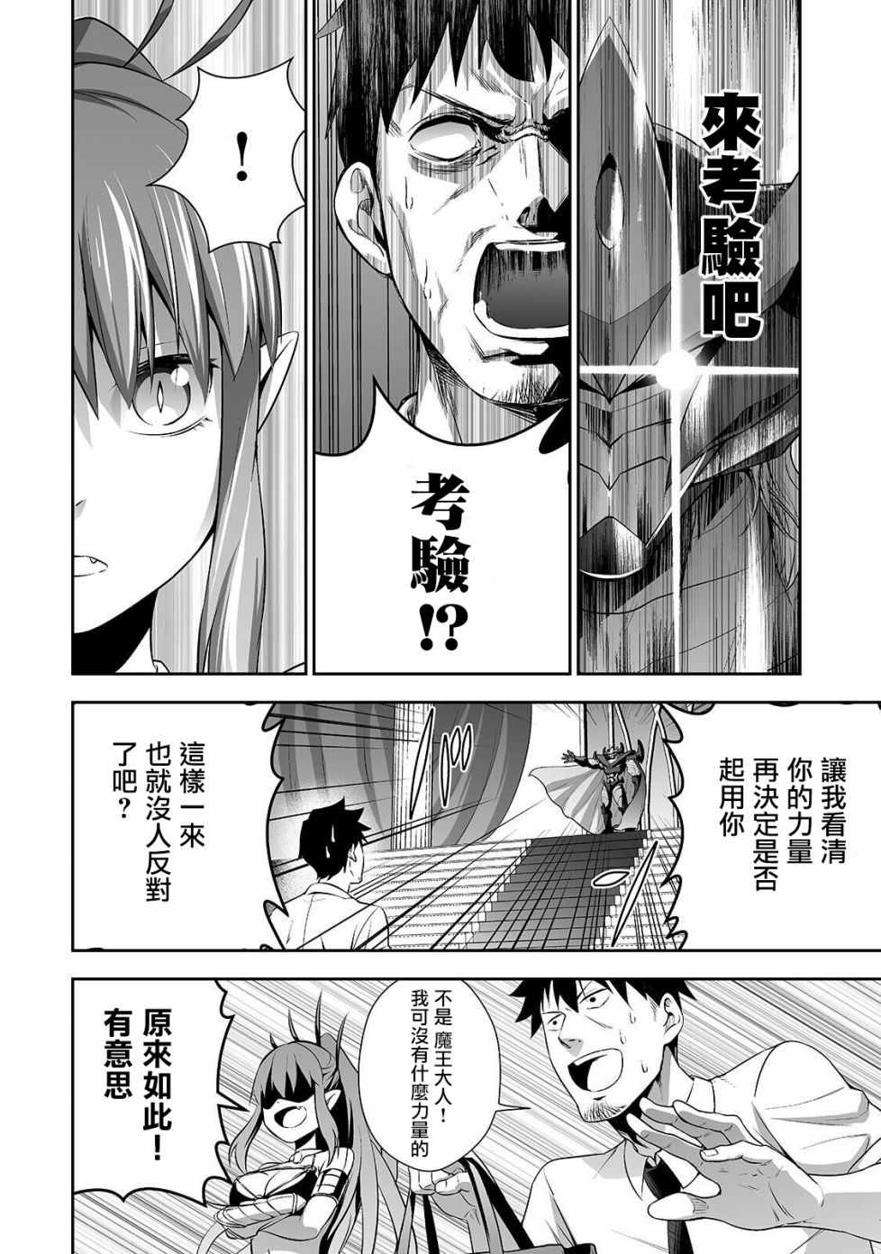 《上班族转生异世界当上了四天王不是很正常吗？》漫画 当上了四天王 001集