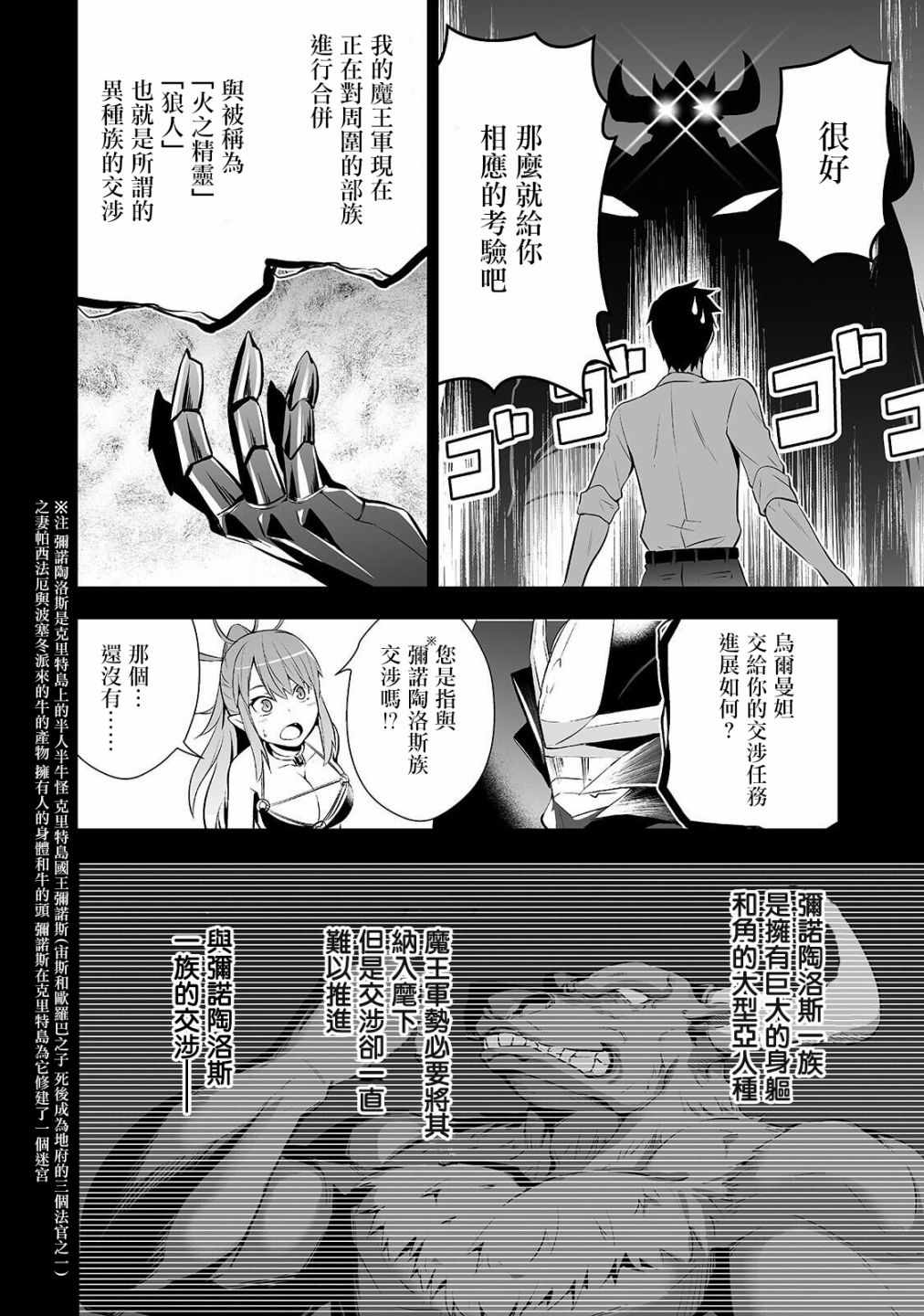 《上班族转生异世界当上了四天王不是很正常吗？》漫画 当上了四天王 002集