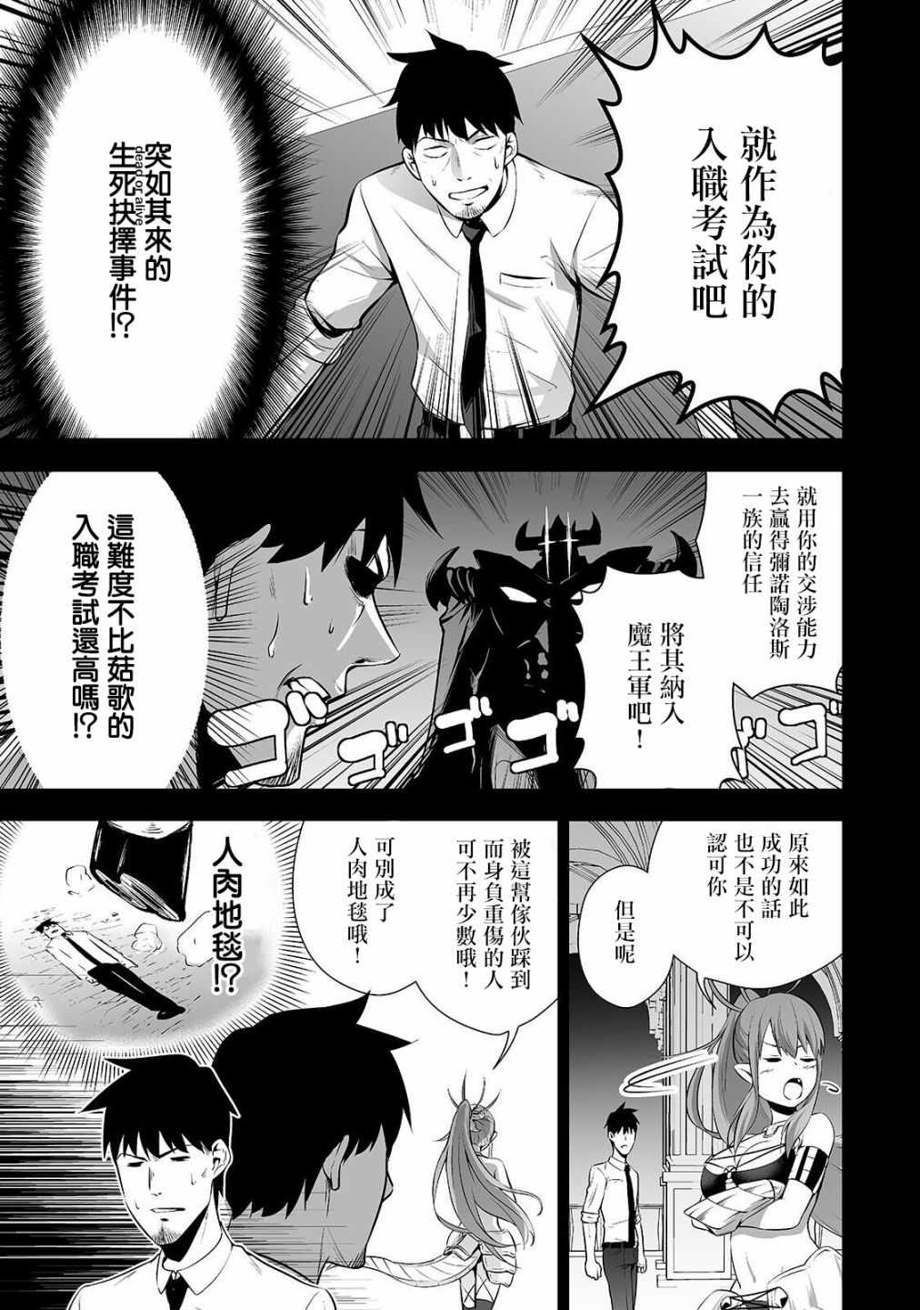 《上班族转生异世界当上了四天王不是很正常吗？》漫画 当上了四天王 002集