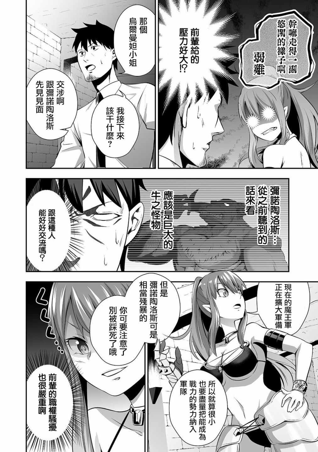 《上班族转生异世界当上了四天王不是很正常吗？》漫画 当上了四天王 002集