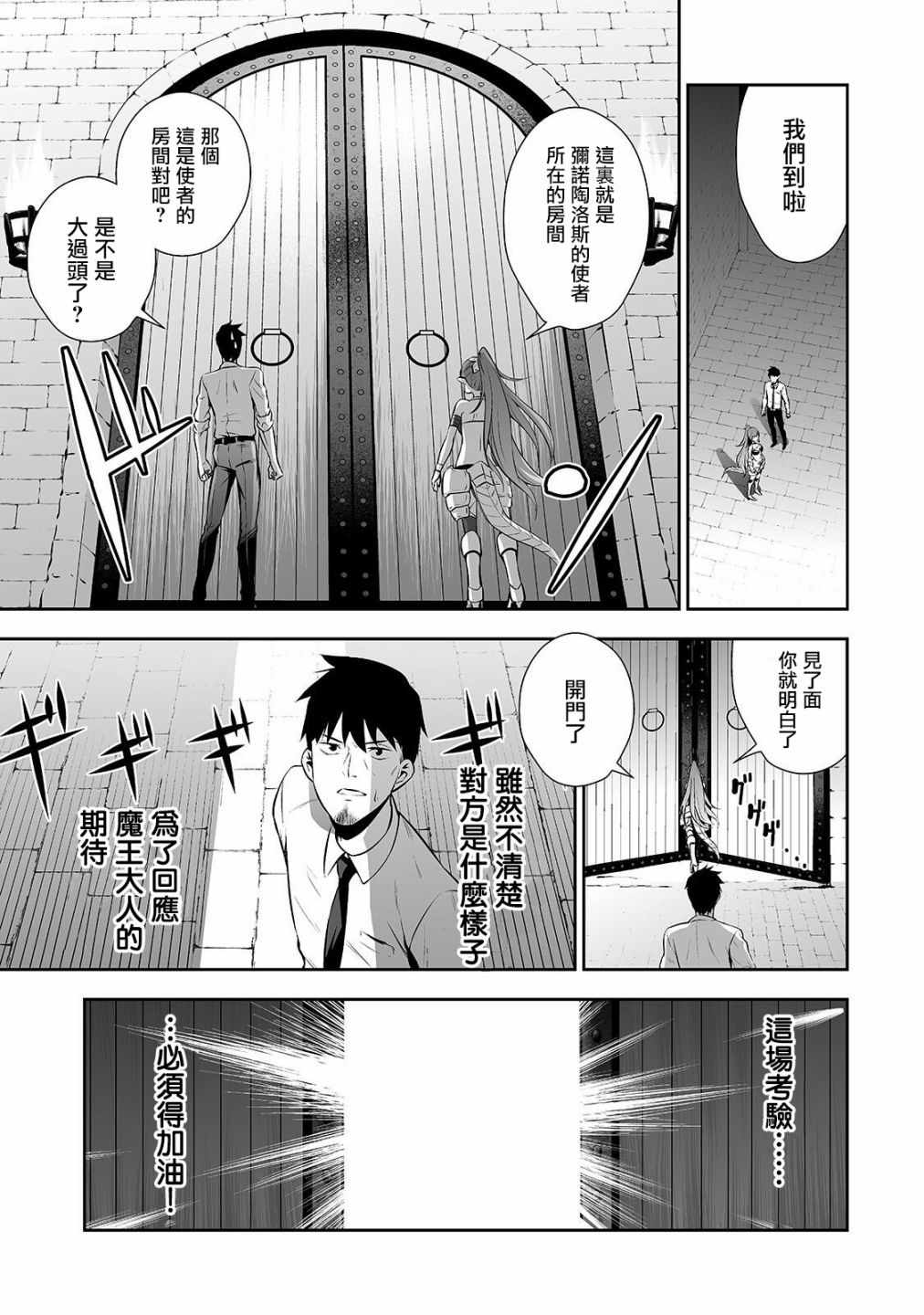 《上班族转生异世界当上了四天王不是很正常吗？》漫画 当上了四天王 002集