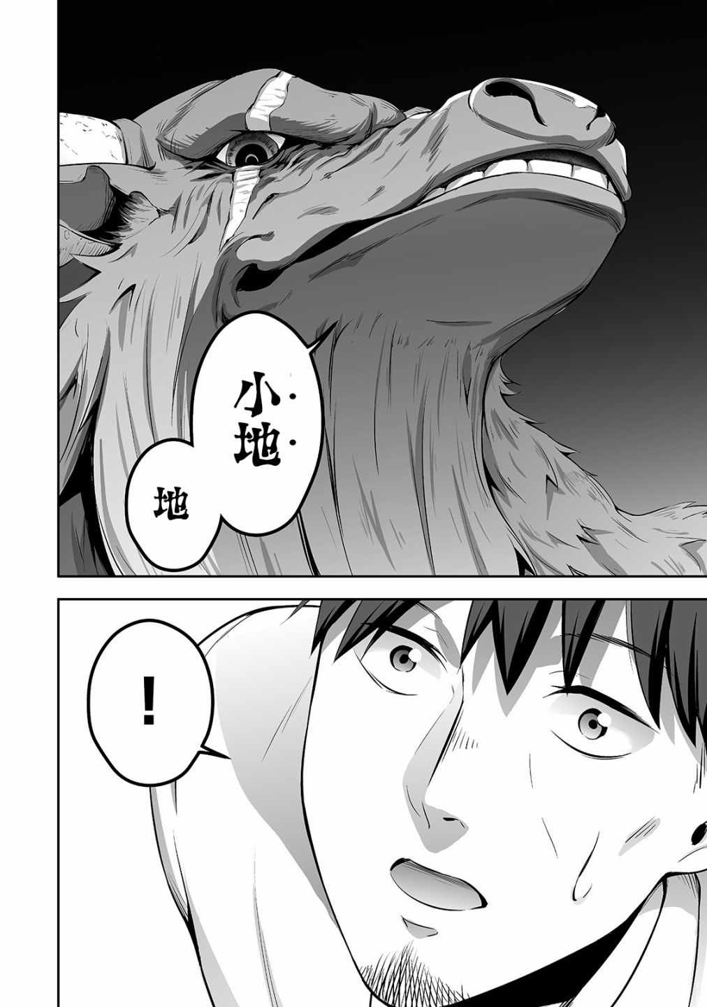 《上班族转生异世界当上了四天王不是很正常吗？》漫画 当上了四天王 002集