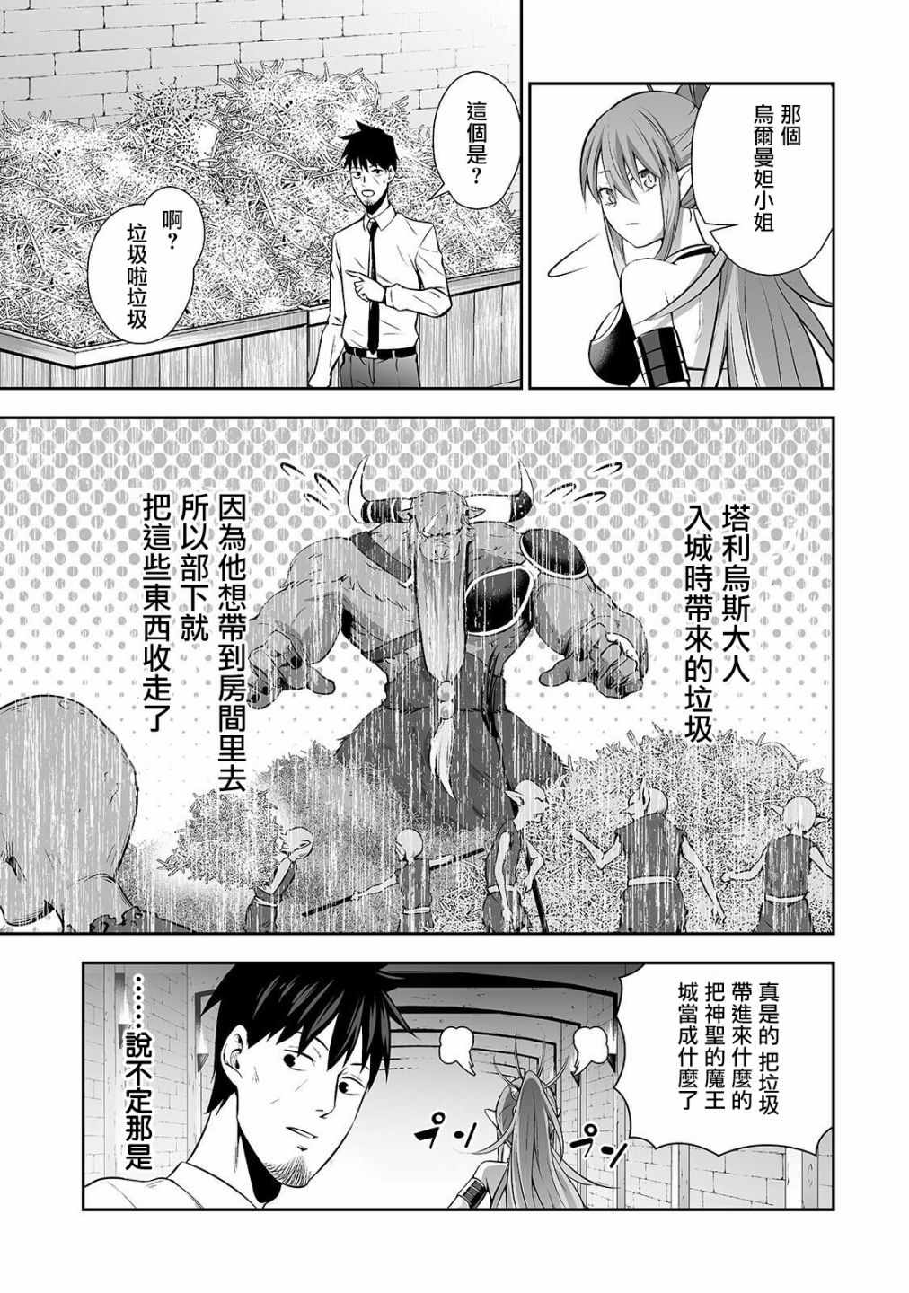 《上班族转生异世界当上了四天王不是很正常吗？》漫画 当上了四天王 002集