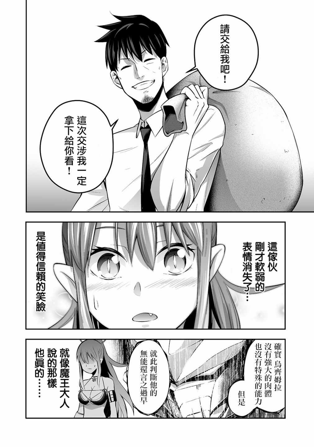 《上班族转生异世界当上了四天王不是很正常吗？》漫画 当上了四天王 002集