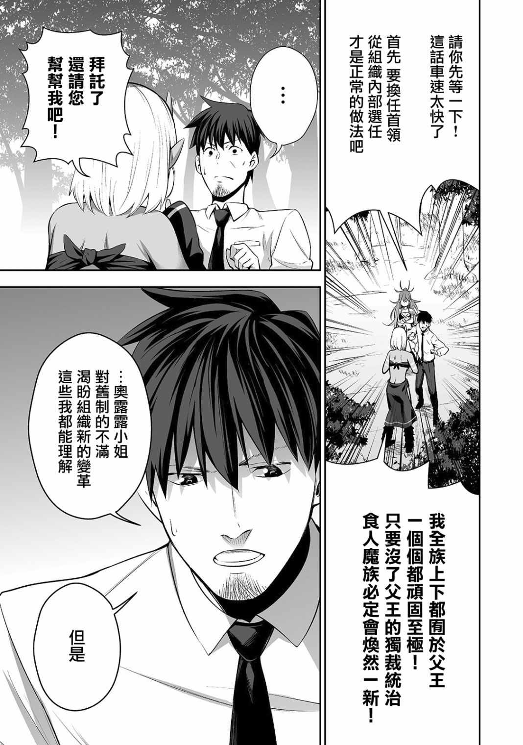 《上班族转生异世界当上了四天王不是很正常吗？》漫画 当上了四天王 005集