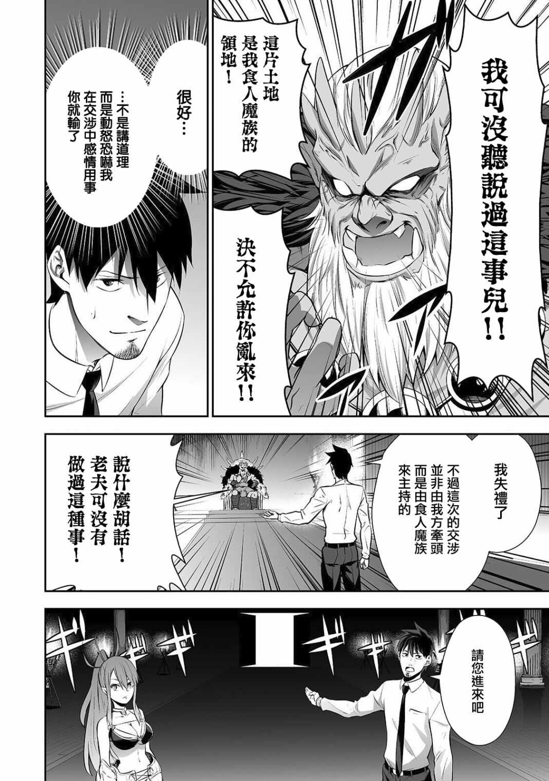 《上班族转生异世界当上了四天王不是很正常吗？》漫画 当上了四天王 005集