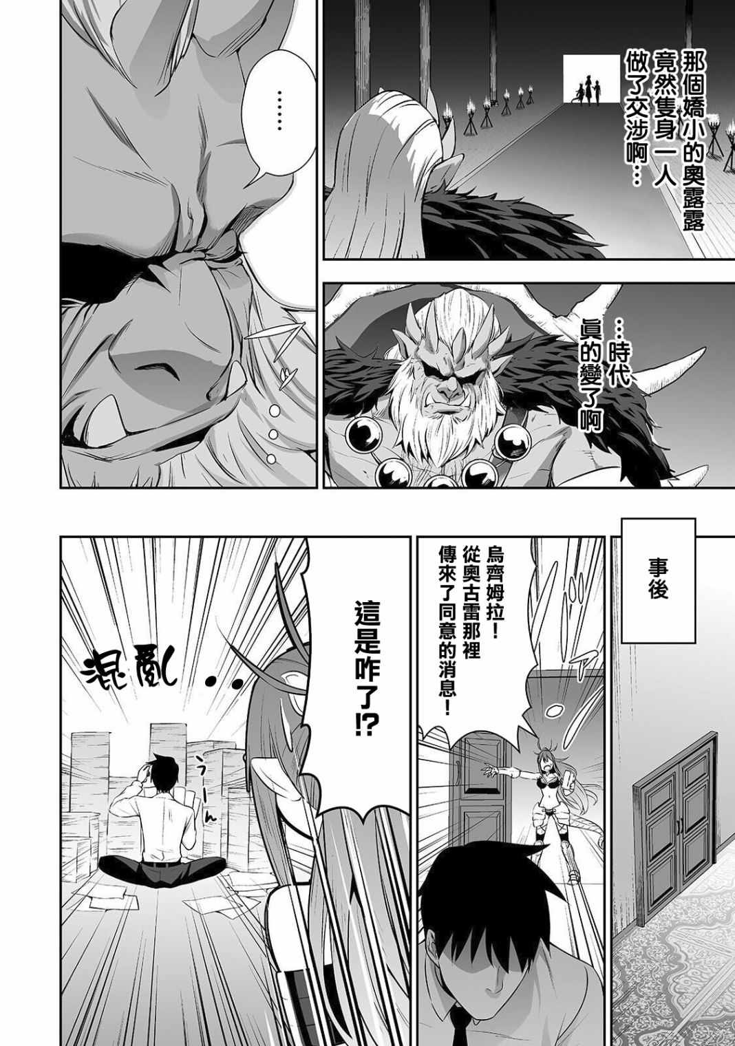 《上班族转生异世界当上了四天王不是很正常吗？》漫画 当上了四天王 005集