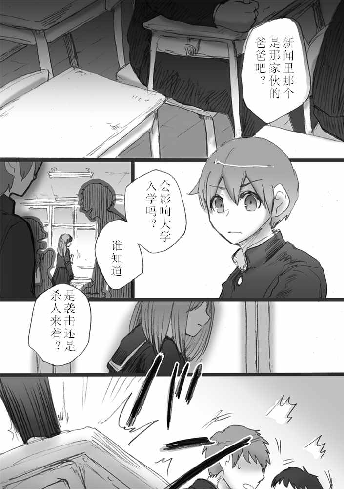 《我所不知道的前辈的故事》漫画 前辈的故事 002集