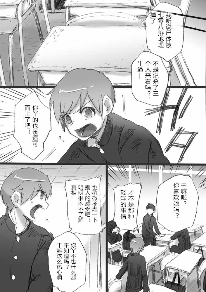 《我所不知道的前辈的故事》漫画 前辈的故事 002集