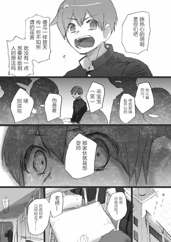 《我所不知道的前辈的故事》漫画 前辈的故事 002集