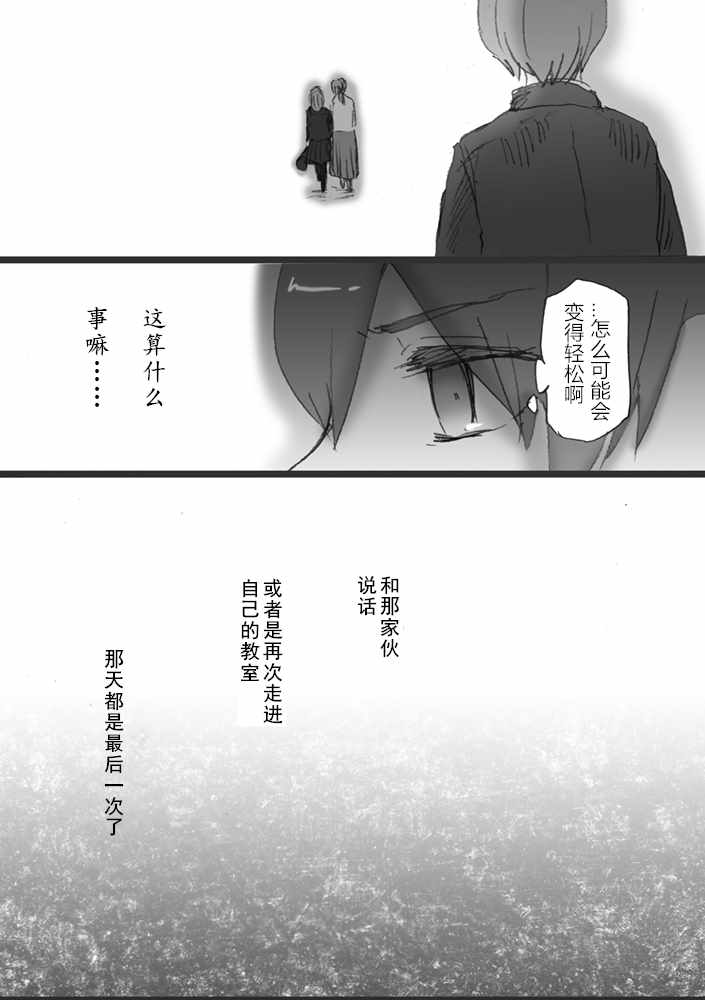 《我所不知道的前辈的故事》漫画 前辈的故事 002集