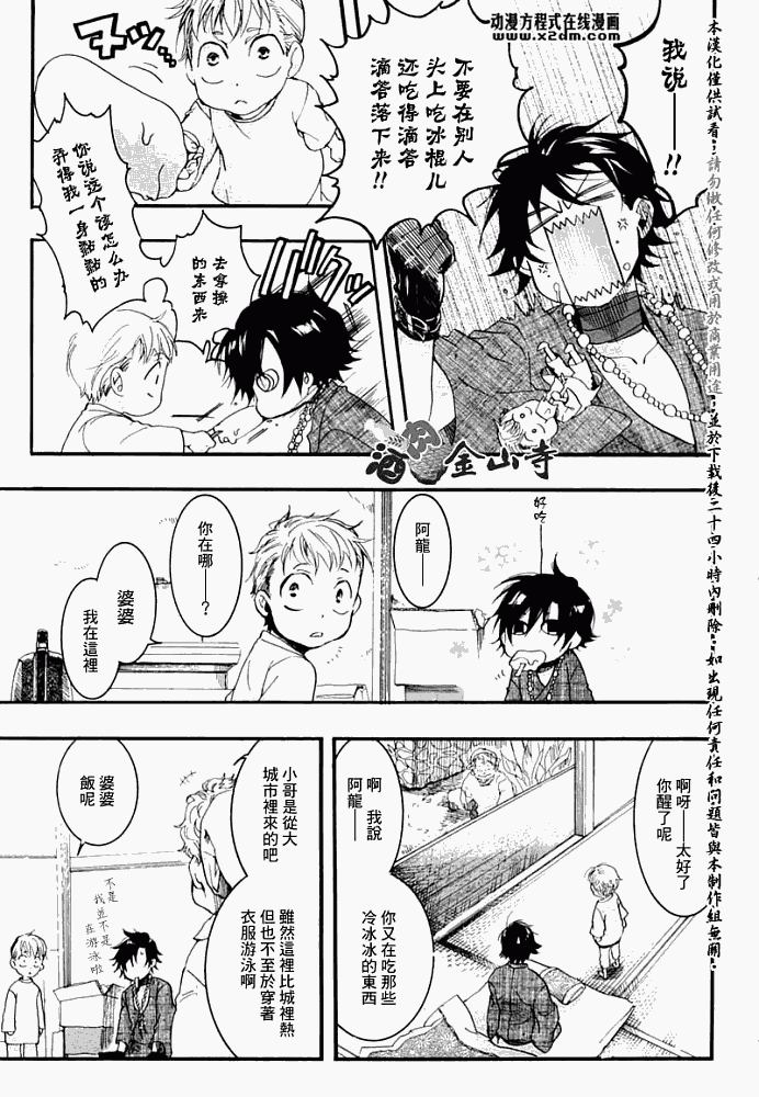 《稗记舞咏》漫画 005集