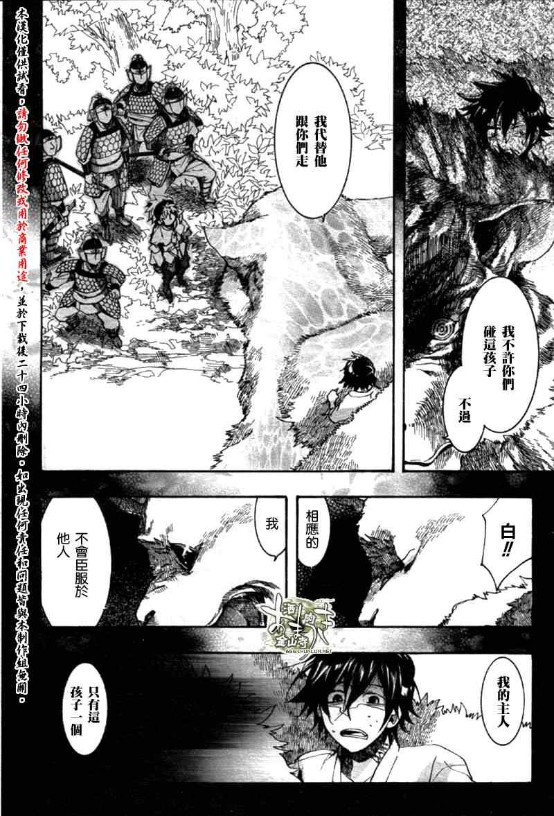 《稗记舞咏》漫画 007集