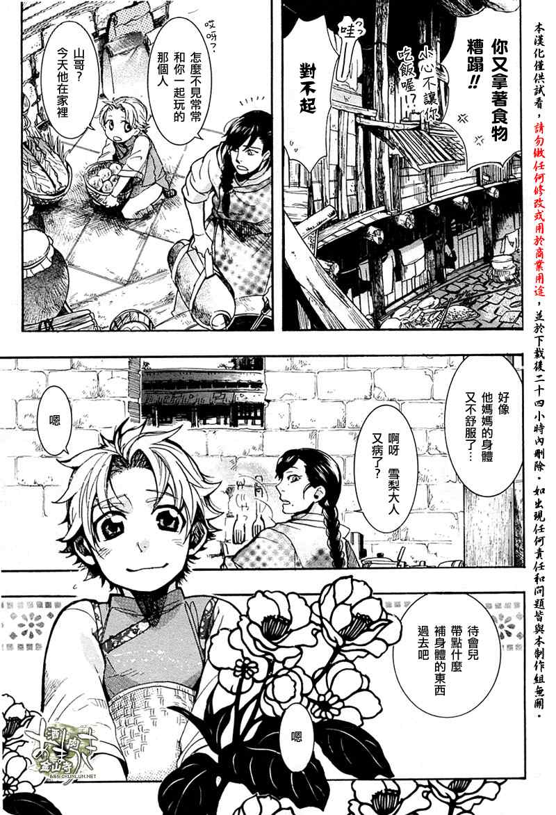 《稗记舞咏》漫画 010集