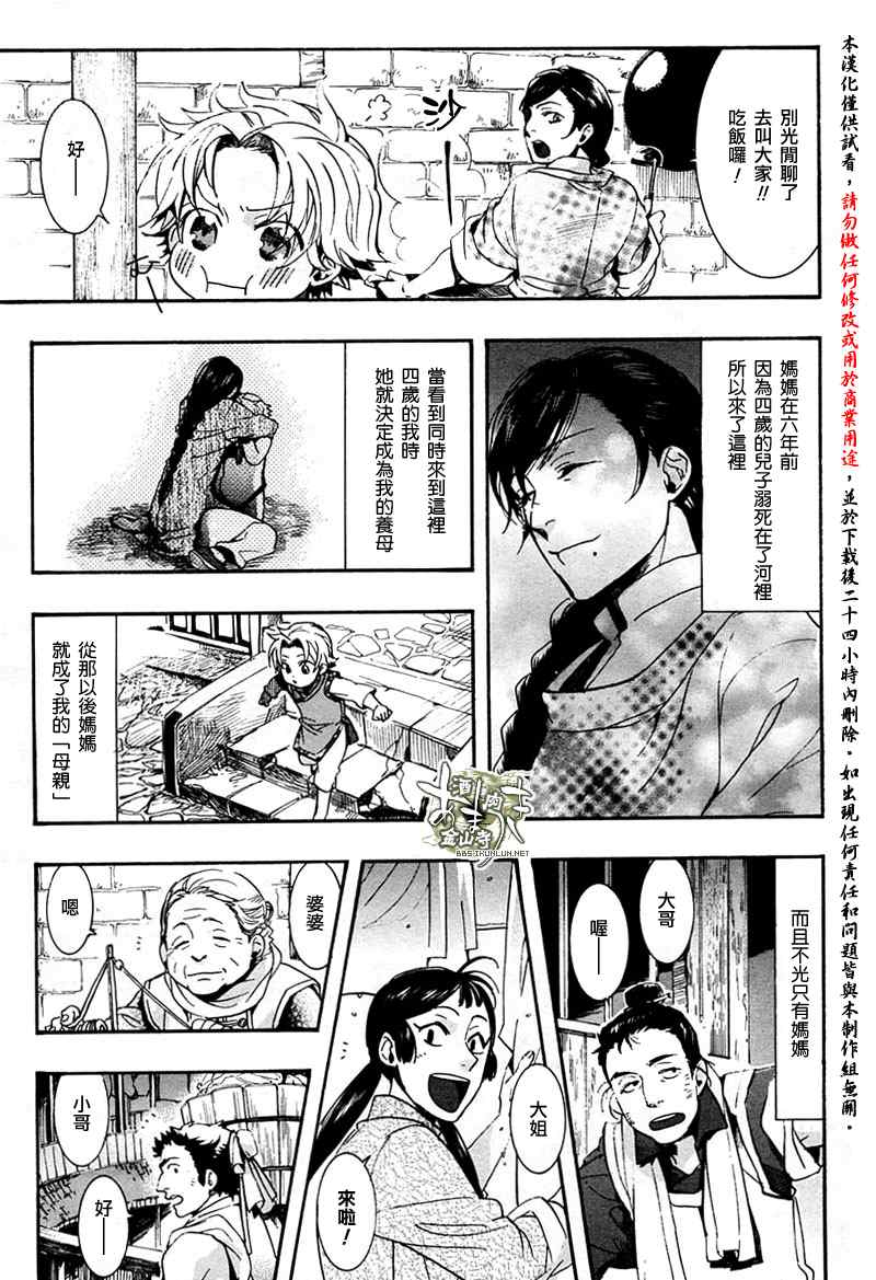 《稗记舞咏》漫画 010集