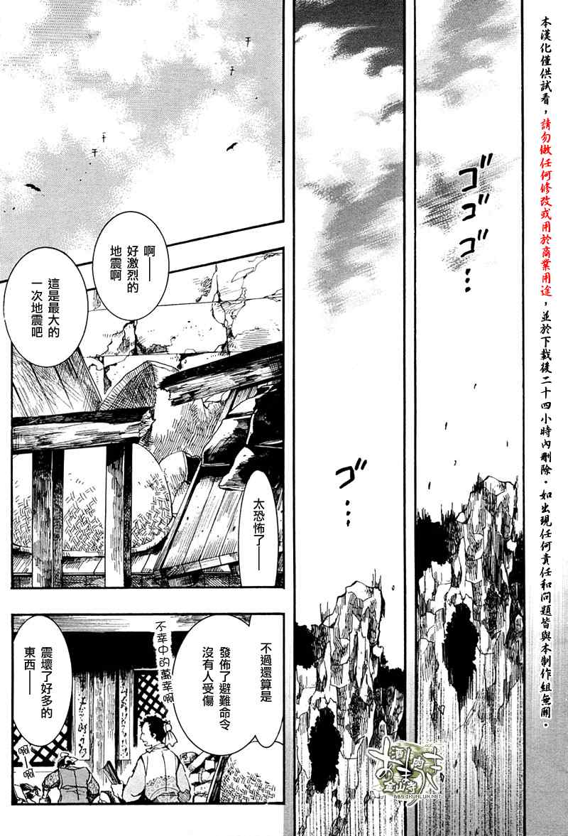 《稗记舞咏》漫画 010集