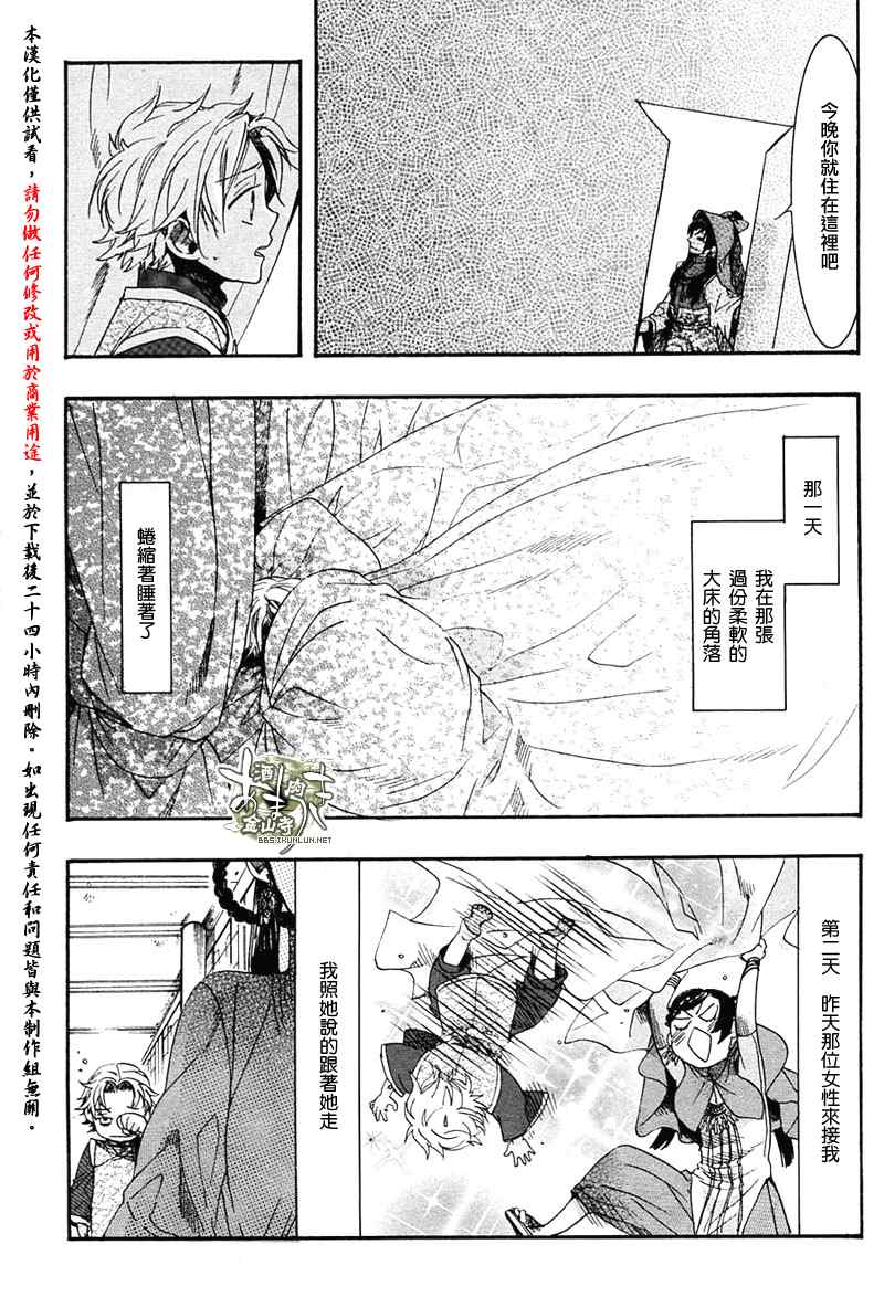 《稗记舞咏》漫画 010集