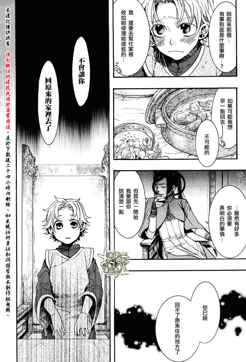 《稗记舞咏》漫画 010集