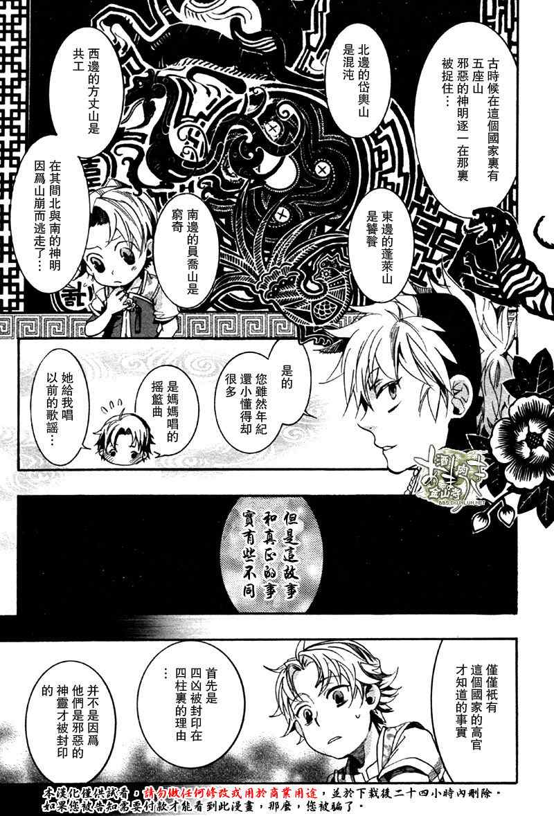 《稗记舞咏》漫画 011集