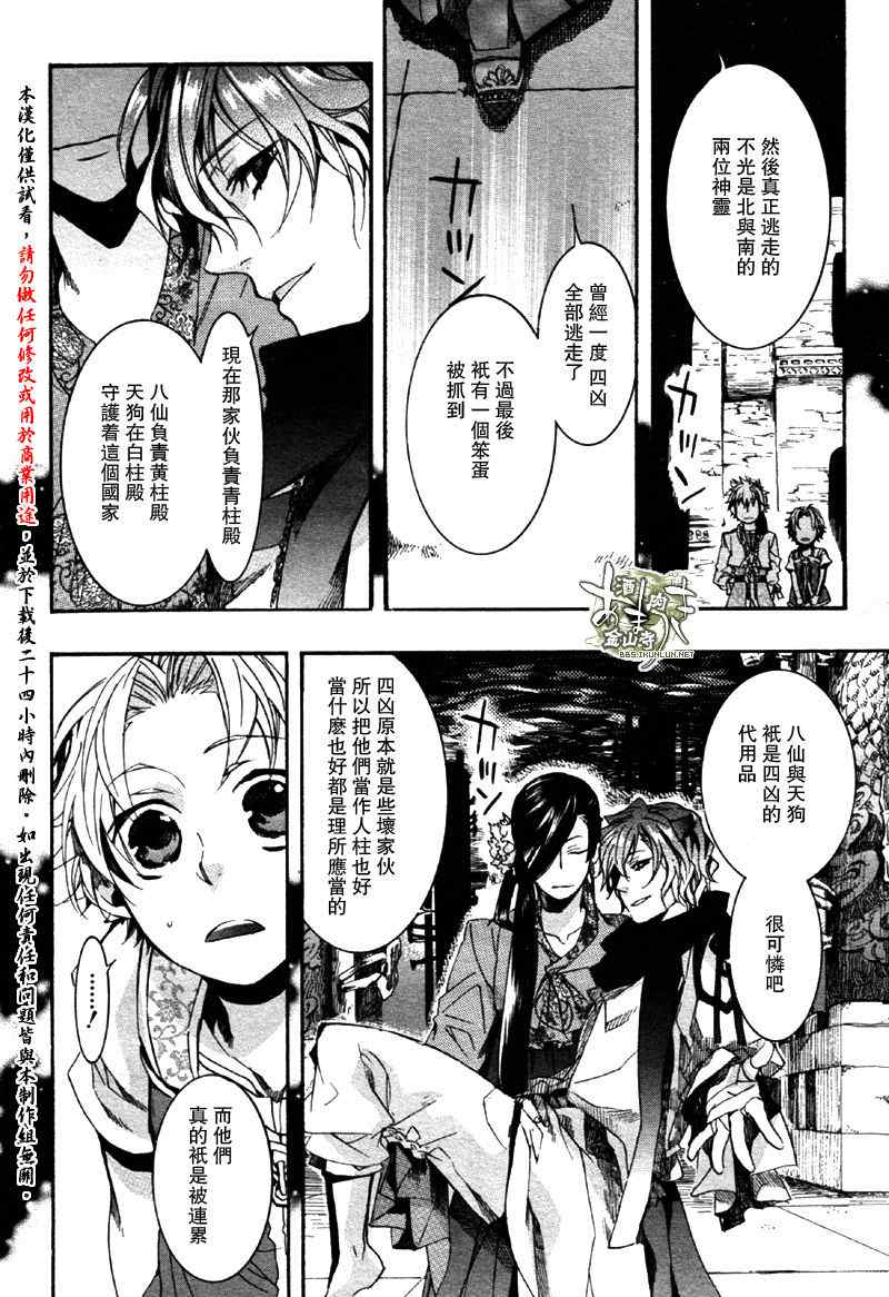 《稗记舞咏》漫画 011集