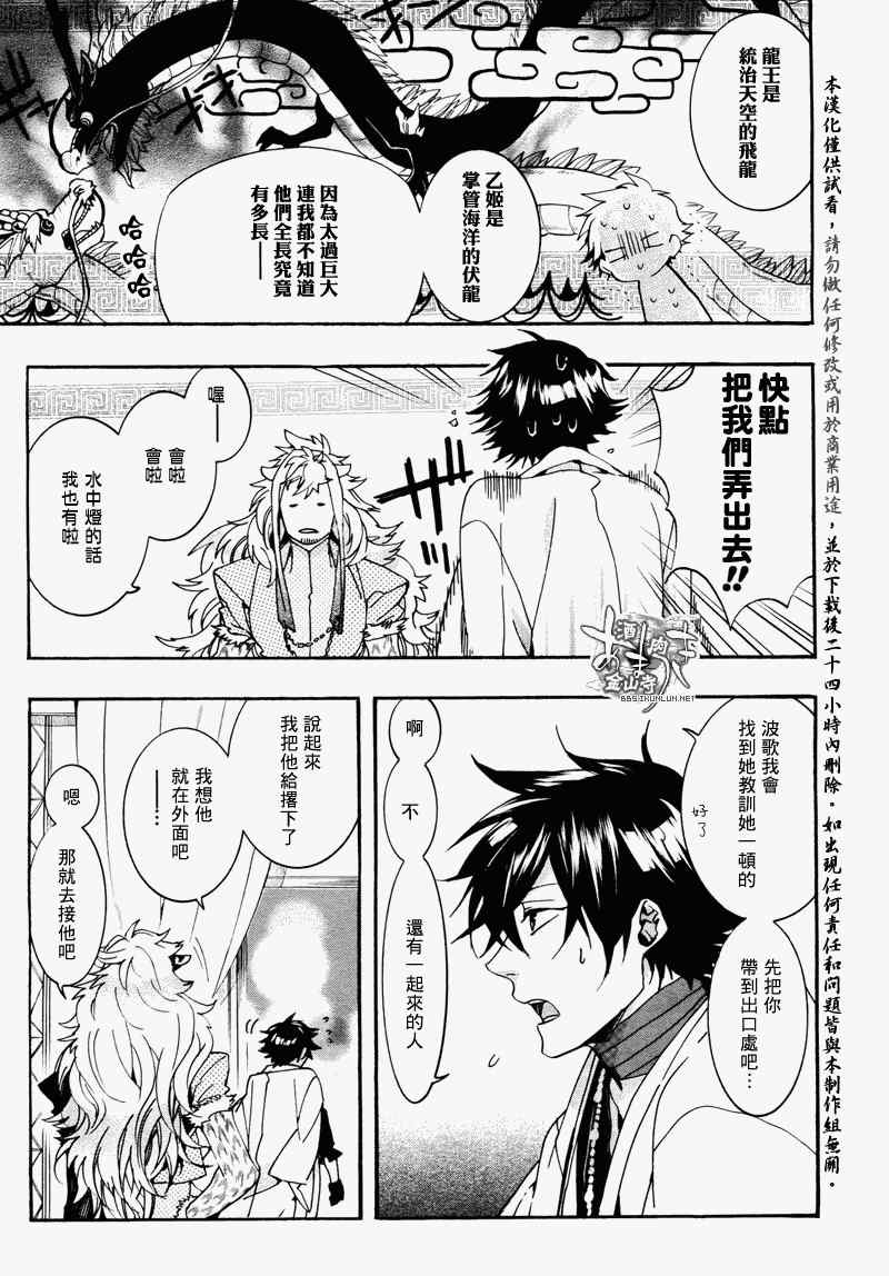 《稗记舞咏》漫画 027集