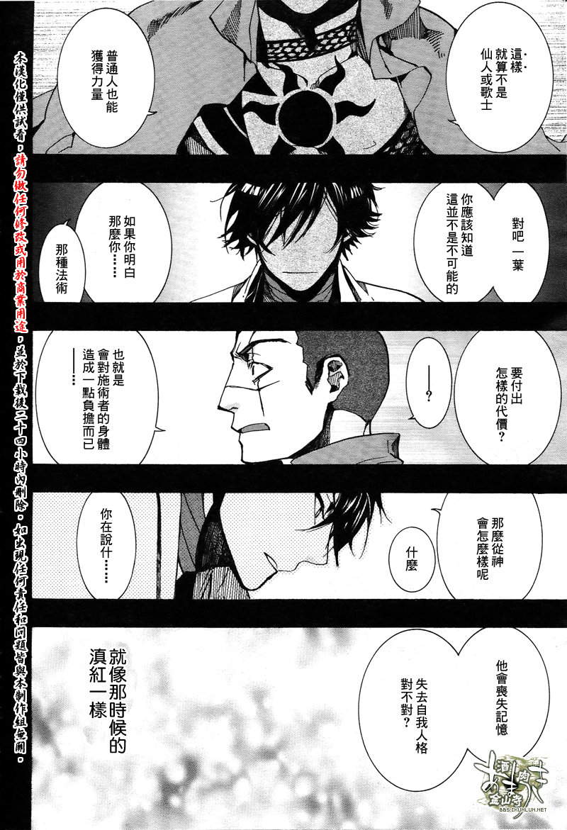 《稗记舞咏》漫画 031集