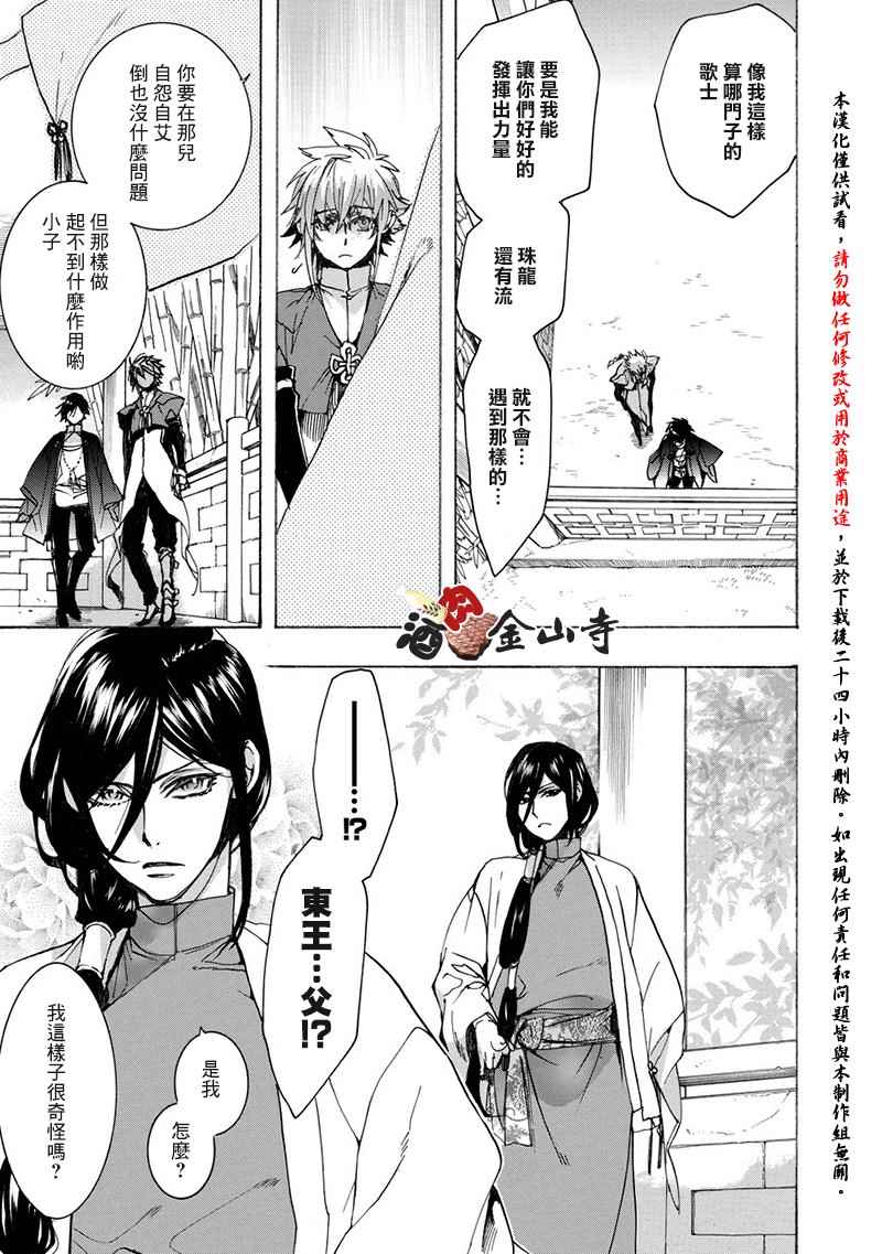 《稗记舞咏》漫画 052集