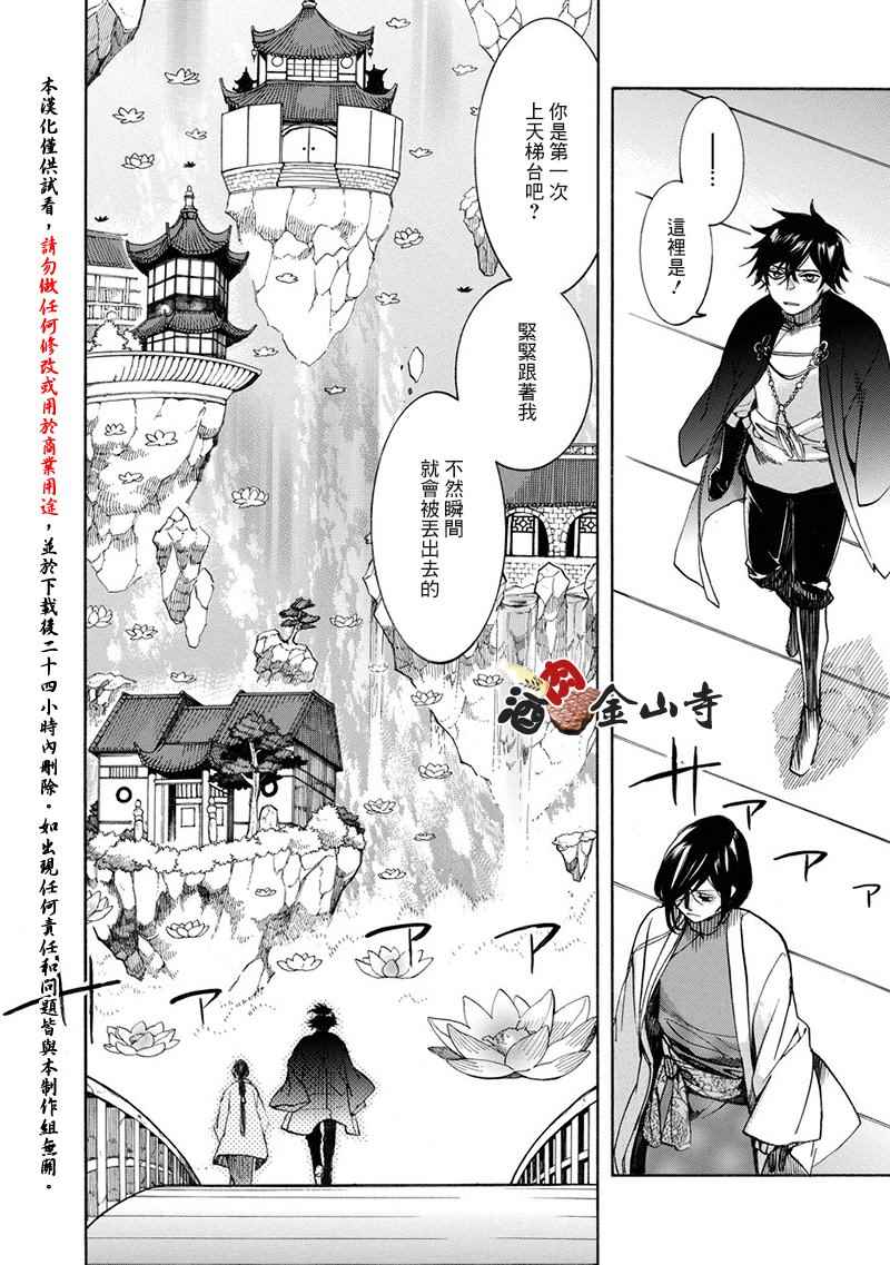 《稗记舞咏》漫画 052集