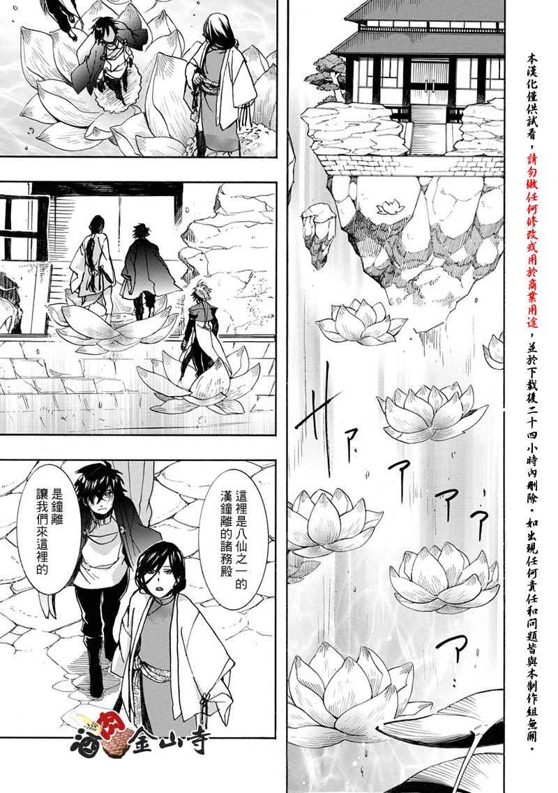 《稗记舞咏》漫画 052集