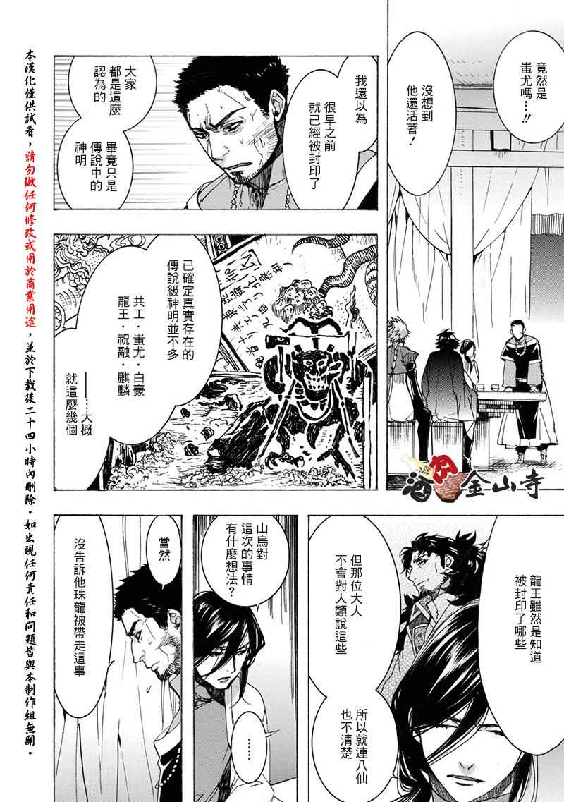 《稗记舞咏》漫画 052集