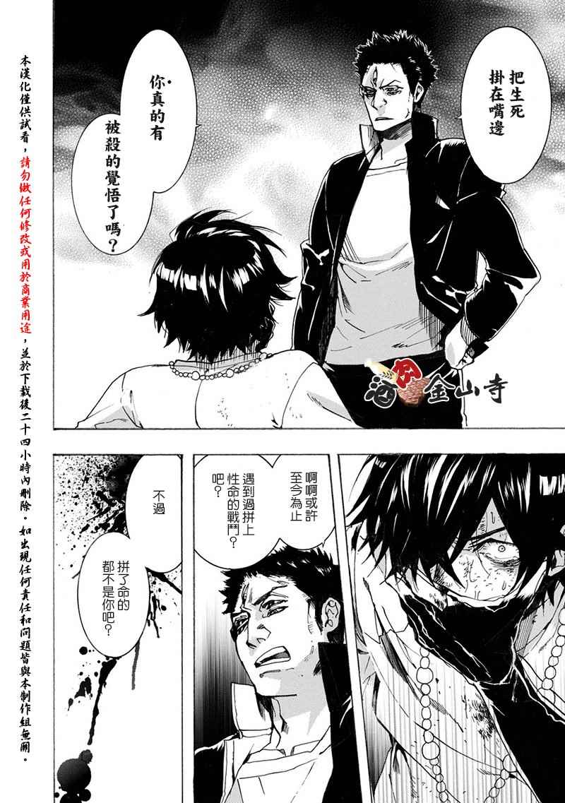 《稗记舞咏》漫画 052集