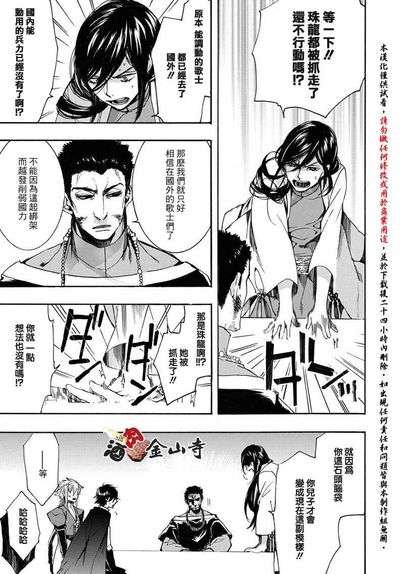 《稗记舞咏》漫画 052集