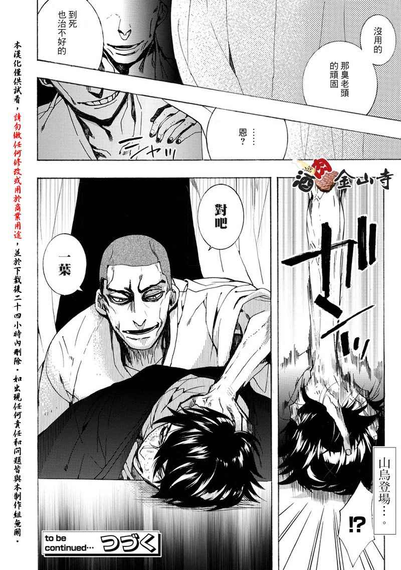 《稗记舞咏》漫画 052集