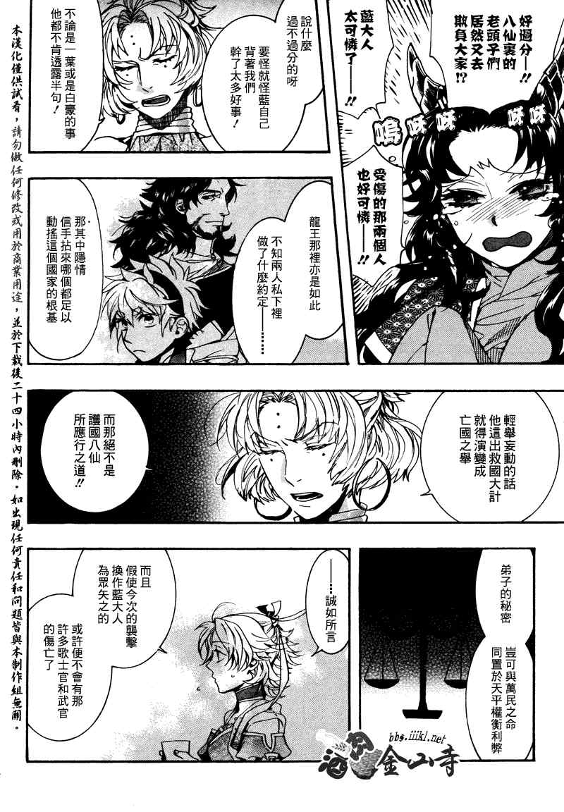 《稗记舞咏》漫画 番外篇