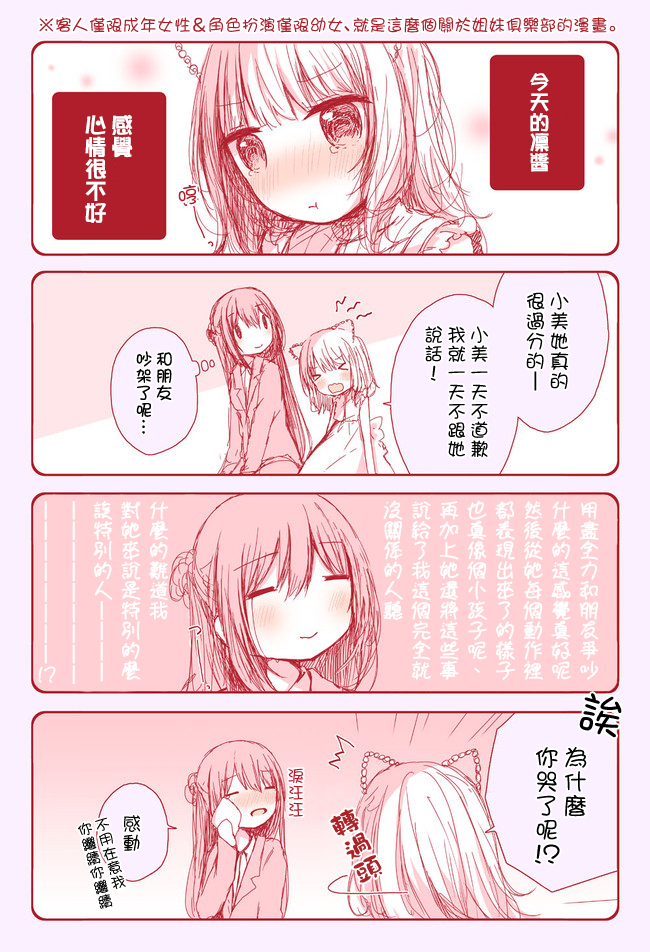 《姐妹俱乐部》漫画 010集