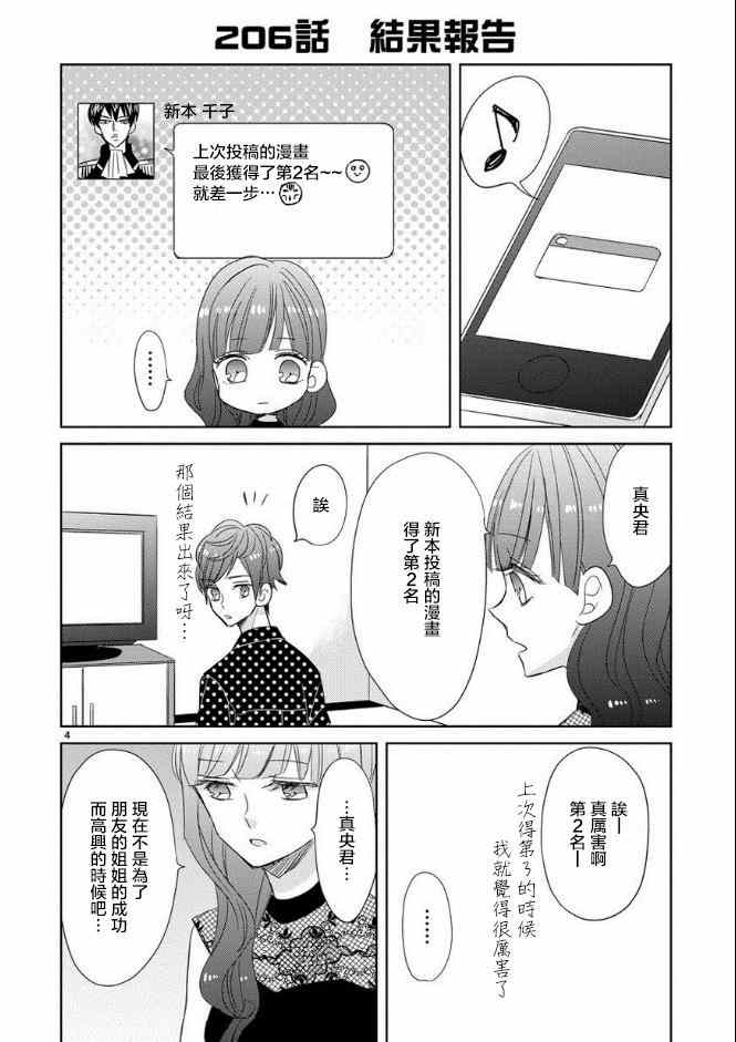 《超青春姐弟S》漫画 025集