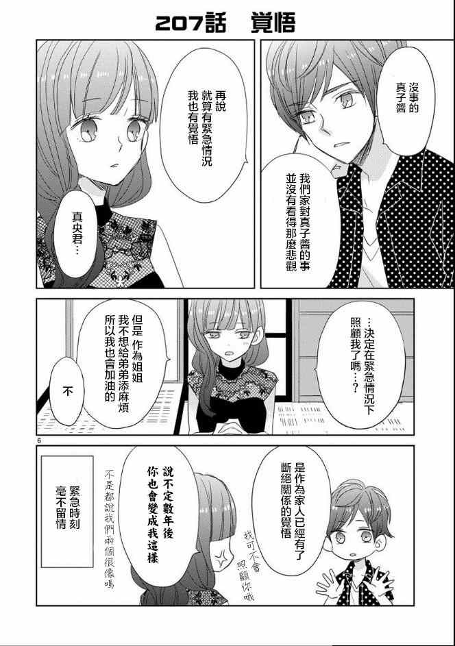 《超青春姐弟S》漫画 025集