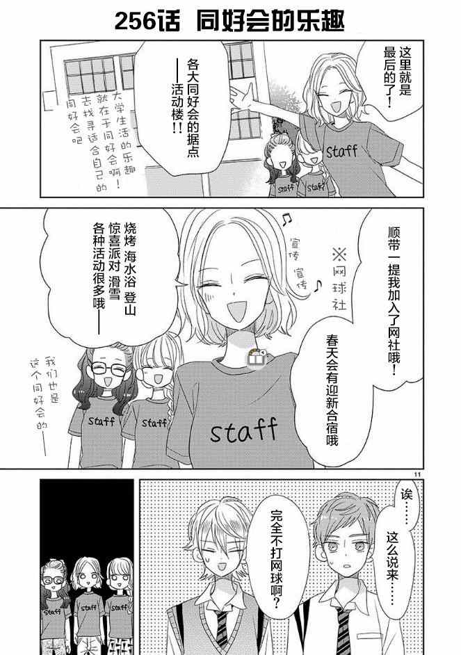 《超青春姐弟S》漫画 031集