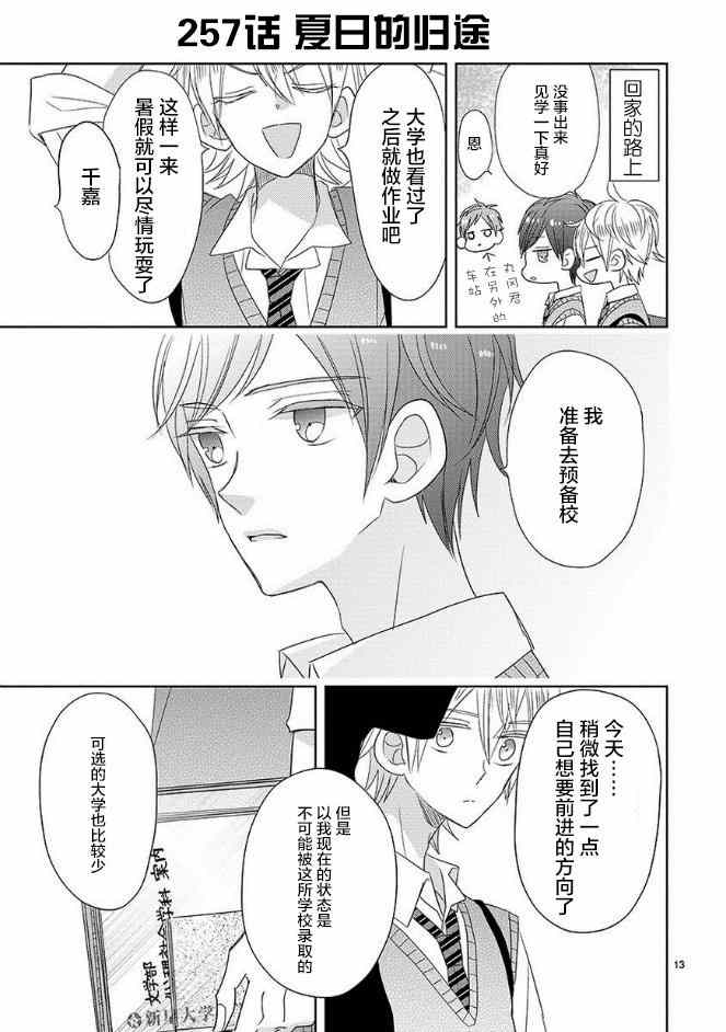 《超青春姐弟S》漫画 031集