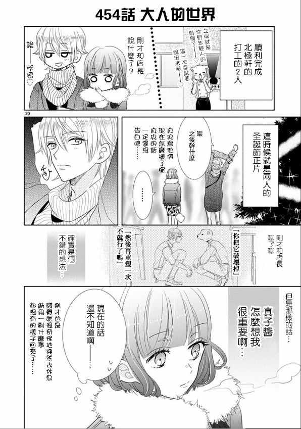 《超青春姐弟S》漫画 067集