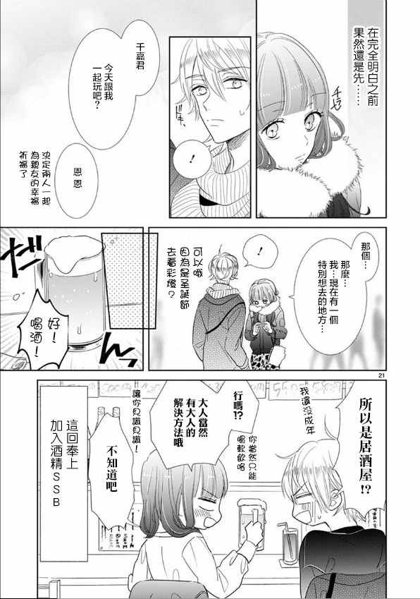 《超青春姐弟S》漫画 067集