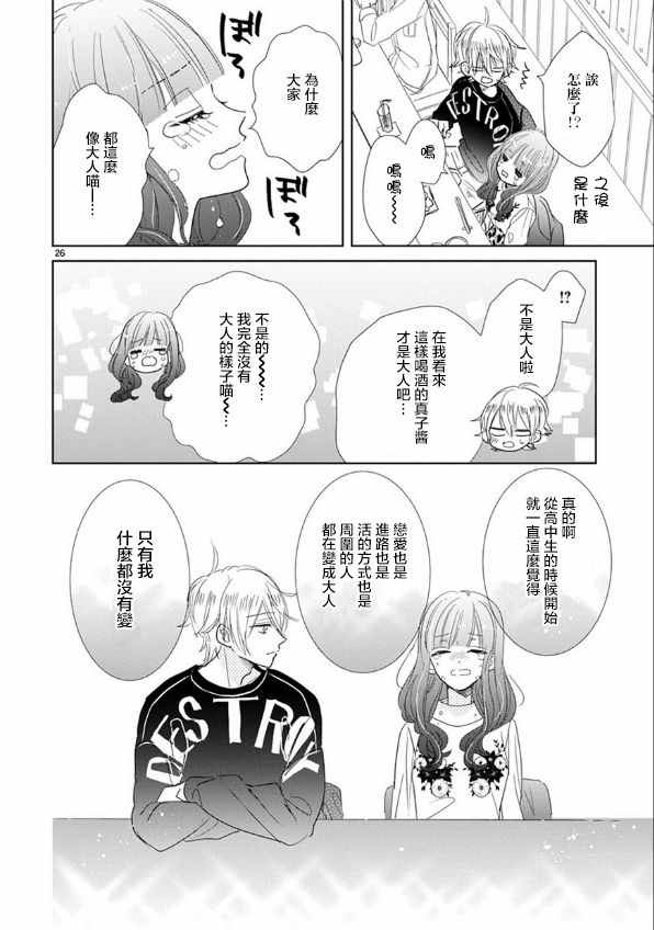 《超青春姐弟S》漫画 067集