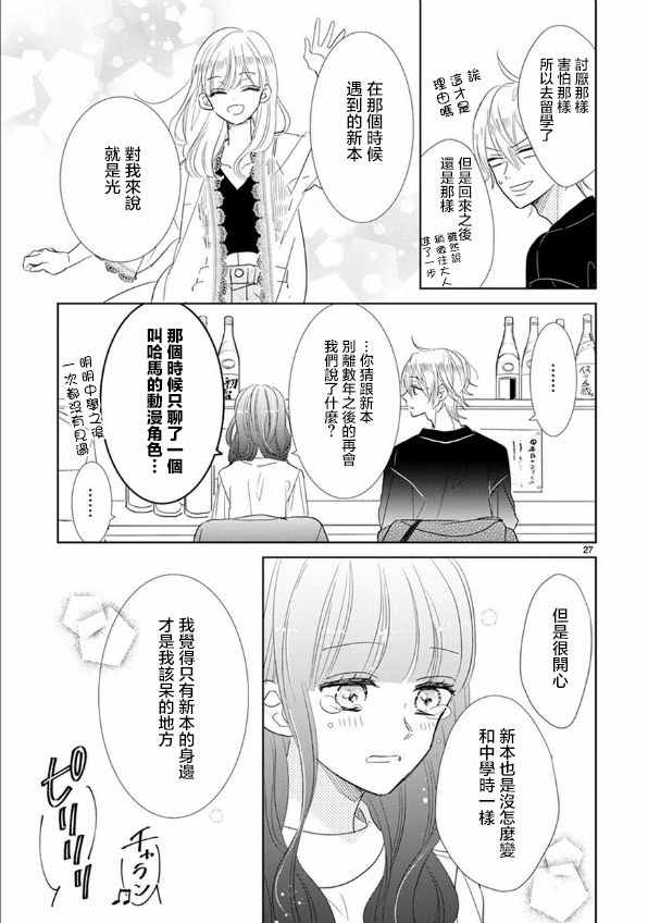 《超青春姐弟S》漫画 067集