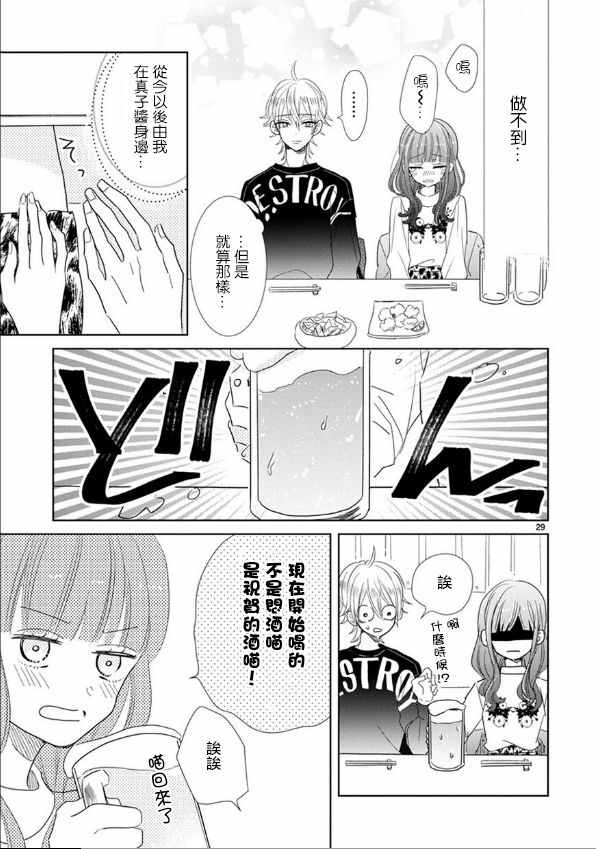 《超青春姐弟S》漫画 067集